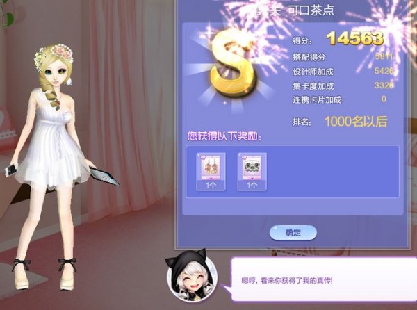 时尚嘉年华寻宝之路3第2关可口茶点s搭配图，得分 14563。