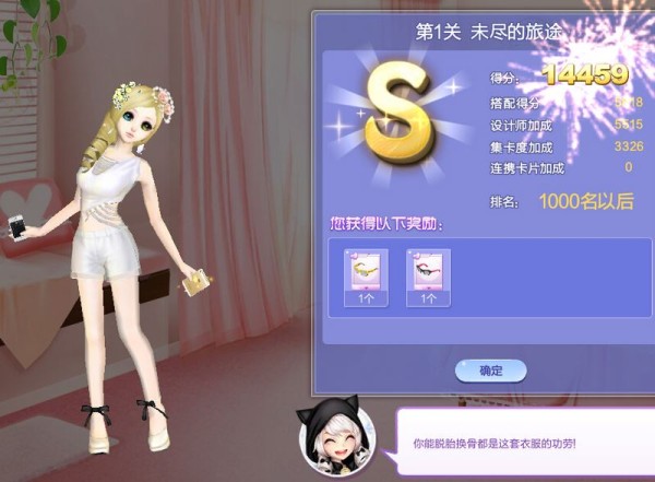 时尚嘉年华寻宝之路3第1关未尽的旅途s搭配图，得分 14459。