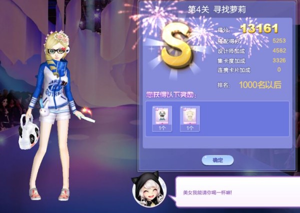 时尚嘉年华寻宝之路3第4关寻找萝莉s搭配图，得分 13161。