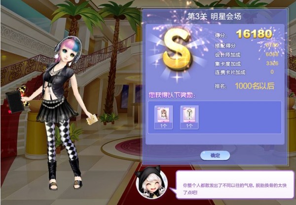 时尚嘉年华寻宝之路3第3关明星会场s搭配图，得分 16180。