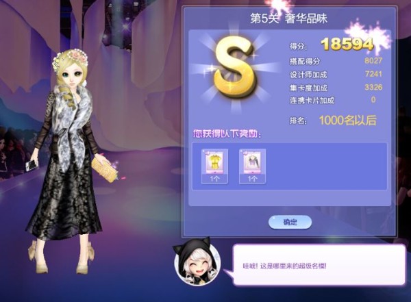 时尚嘉年华寻宝之路3第5关奢华品味s搭配图，得分 18594。