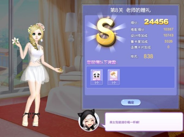 时尚嘉年华寻宝之路3第8关老师的赠礼s搭配图，得分 24456。