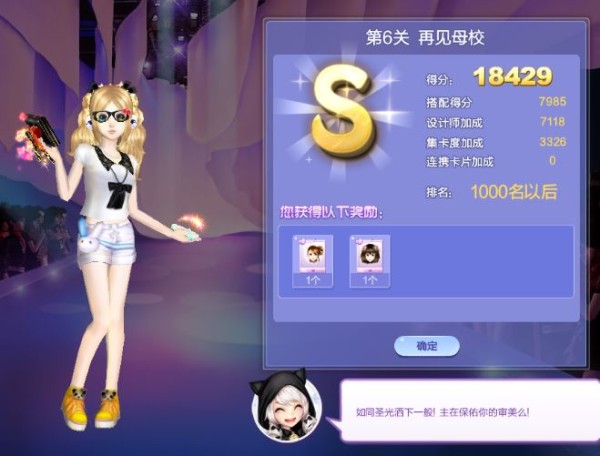 时尚嘉年华寻宝之路3第6关再见母校s搭配图，得分 18429。