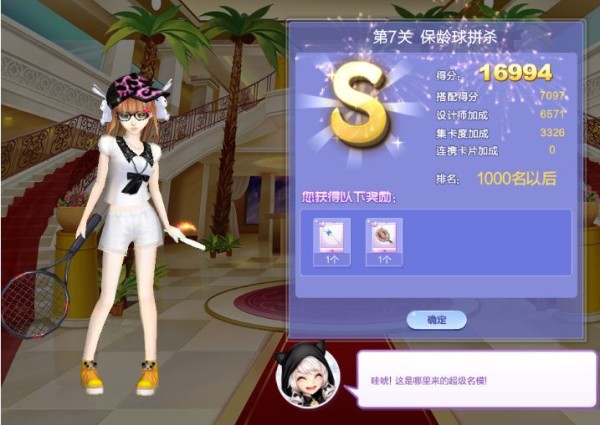 时尚嘉年华寻宝之路3第7关保龄球拼杀s搭配图，得分 16994。