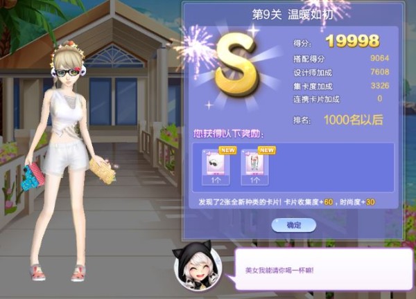 时尚嘉年华寻宝之路3第9关温暖如初s搭配图，得分 19998。