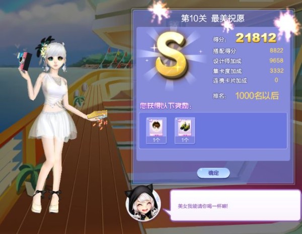 时尚嘉年华寻宝之路3第10关最美祝愿s搭配图，得分 21812。