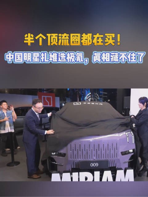 杨千嬅苏炳添佟丽娅等明星选择极氪汽车