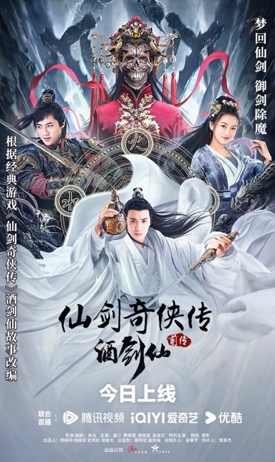 影版《仙剑》上映《仙剑奇侠传前传:酒剑仙》人与妖终极大战!
