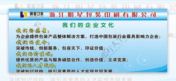 明星企业文化图片