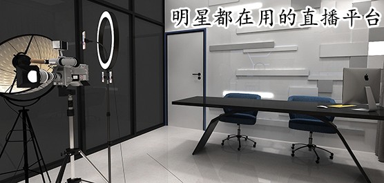 明星直播软件有哪些?明星直播平台合集