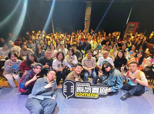 重庆原气喜剧脱口秀