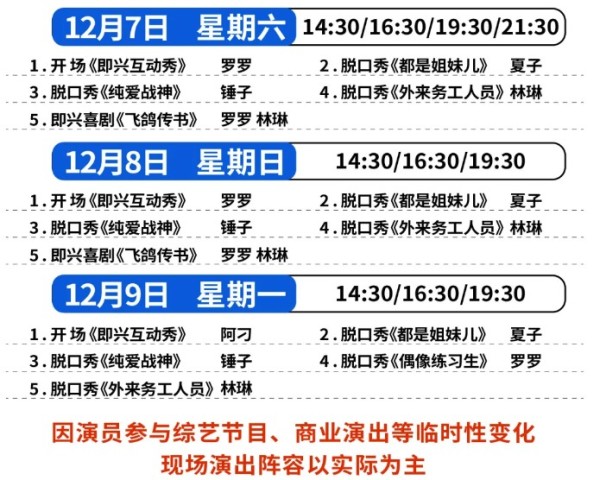 重庆原气喜剧脱口秀