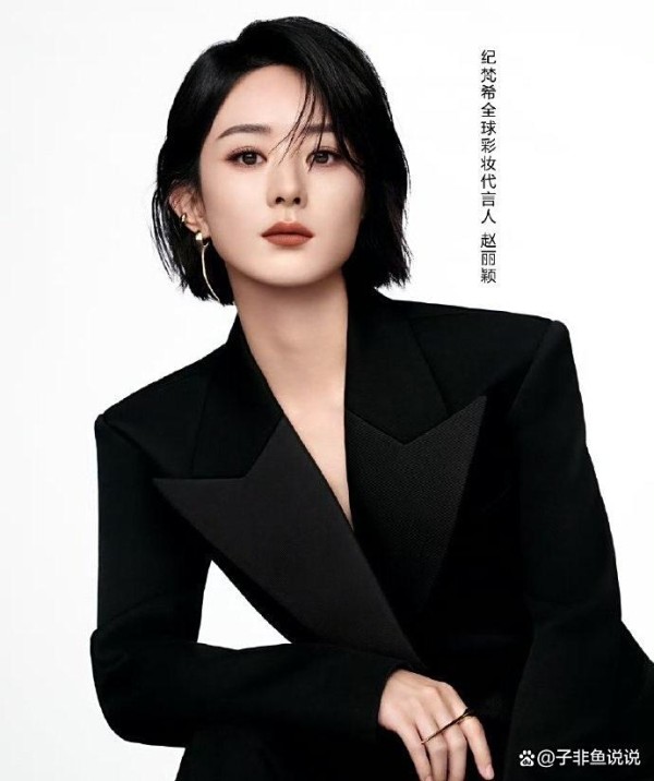 国民度征服顶奢！纪梵希彩妆官宣赵丽颖全球代言，“扛剧第一人”