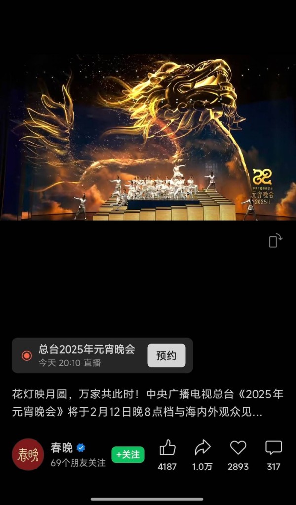 元宵晚会预告，眉歌演绎的《麒麟》将登舞台。图据网络截图