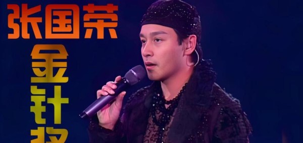 张国荣是世界最知名的20位歌星，是亚洲最杰出艺人，是华语流行乐最佳流行男歌手，而谭咏麟的履历和实力远不及张国荣，完全无法同台竞技