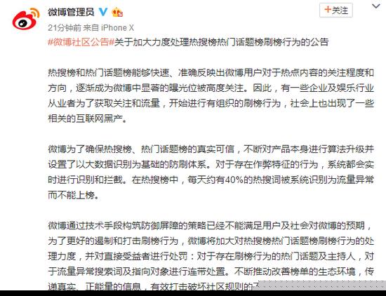 微博公布有刷榜行为的艺人：李小璐孙红雷等人躺枪