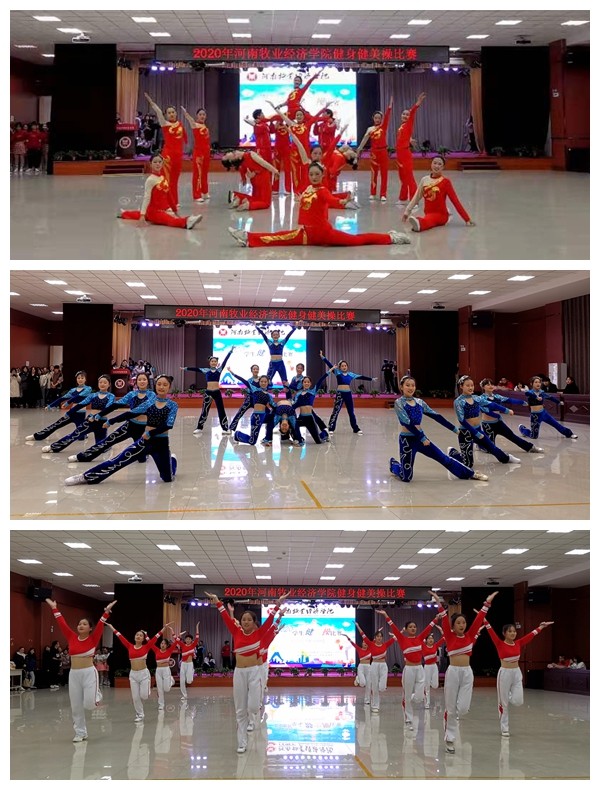 河南牧业经济学院学生健身健美操比赛圆满结束