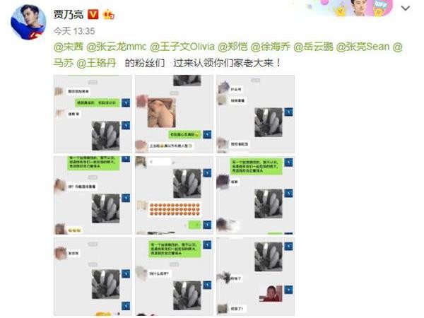 贾乃亮晒聊天截图，曝光众星私下形象，吴昕竟这么嗲