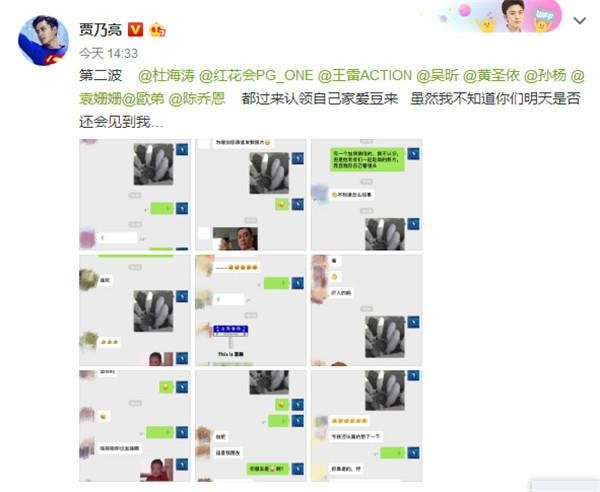 贾乃亮晒聊天截图，曝光众星私下形象，吴昕竟这么嗲