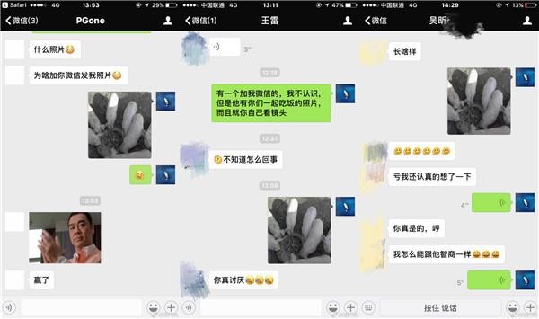 贾乃亮晒聊天截图，曝光众星私下形象，吴昕竟这么嗲