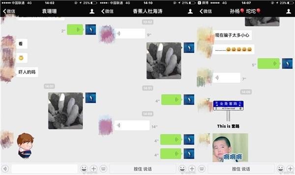 贾乃亮晒聊天截图，曝光众星私下形象，吴昕竟这么嗲