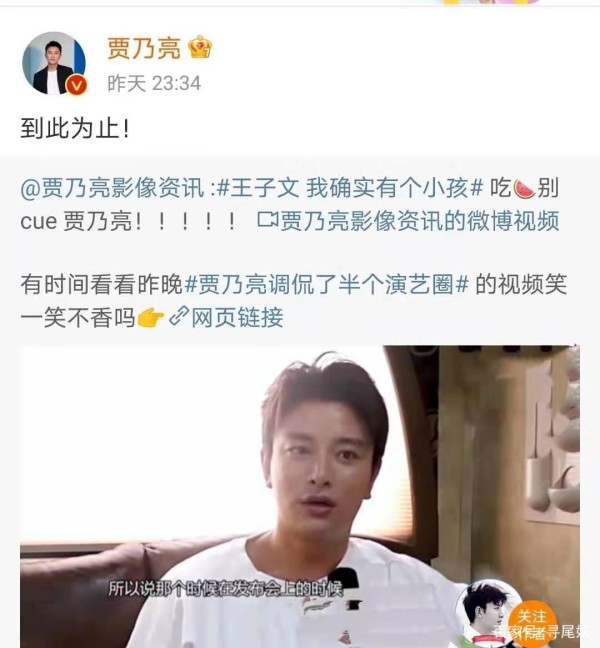 贾乃亮发微博辟谣：适可而止，网友：王子文看你的眼神也是假的