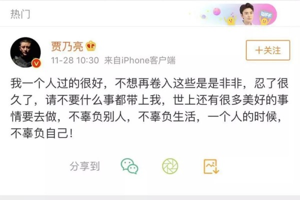 贾乃亮发文疑证实离婚：我一个人过的很好