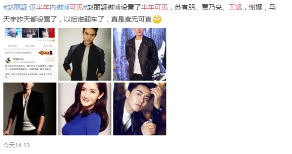 赵丽颖贾乃亮都设置了微博半年可见,微博这个新功能深受明星喜欢