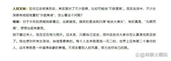 《人民文娱》专访杨紫：面对外形质疑，我坚定地选择了自我