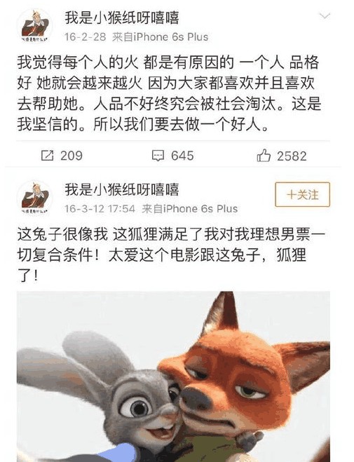 杨紫微博小号曝光, 果然很与众不同, 网友: 活该你要火啊
