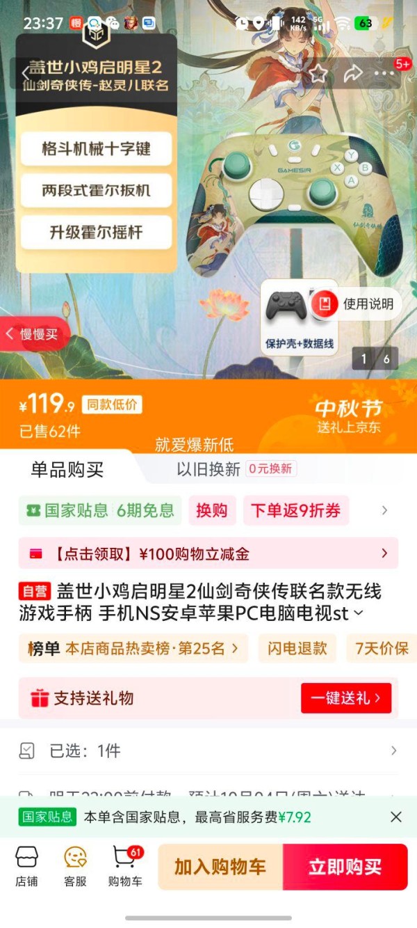 盖世小鸡启明星2仙剑奇侠传联名款无线游戏手柄 手机NS安卓苹果PC电脑电视steam蓝牙有线双人成行灵蛇优惠证明