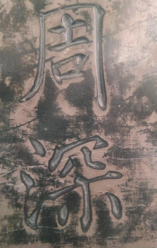 [周深][新闻]250616 周深与山西古碑文的奇妙缘分,引发歌迷打卡热潮——本命星新闻