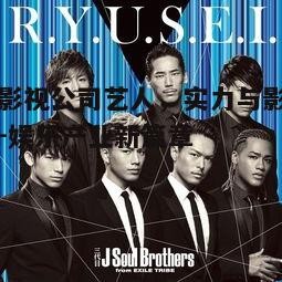 三、艺人在音乐领域的成就