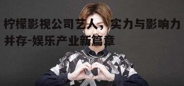 四、艺人在综艺节目中的风采