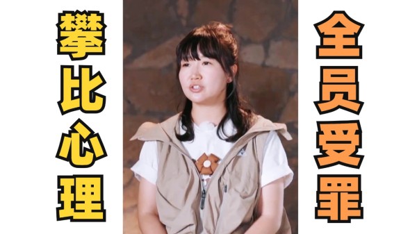 麦琳隐藏的攀比欲有多强！完全见不得别人过得好！《再见爱人4》