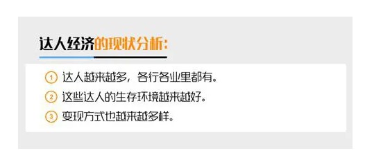 达人经济是什么意思？怎么玩转达人经济？
