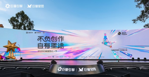 2025巨量星图达人节：不负创作，自有星途