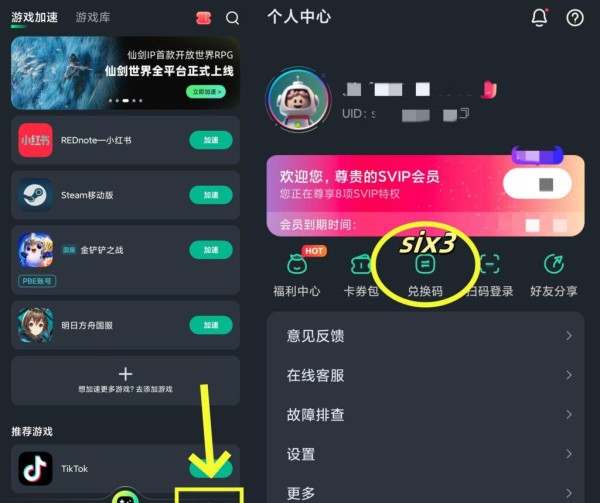 移动端兑换流程示意图