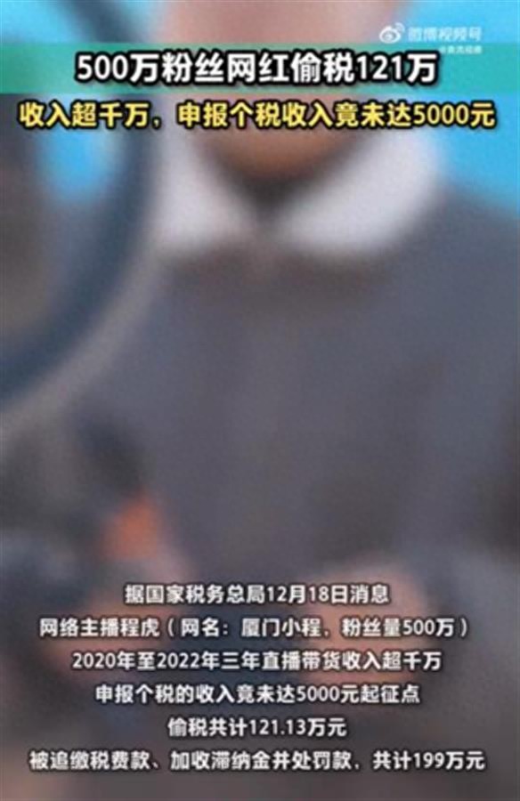 网红收入超千万报税竟未达5000元,缴税不自觉,法律会重锤