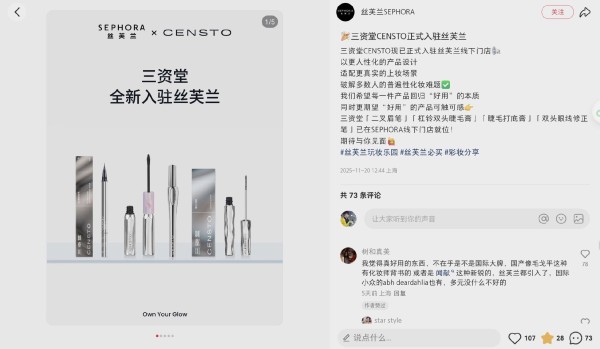 成立仅2年的品牌入驻丝芙兰 透露出哪些信号？