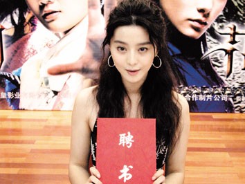 范冰冰出任形象大使