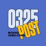 #宋威龙[超话]# ...