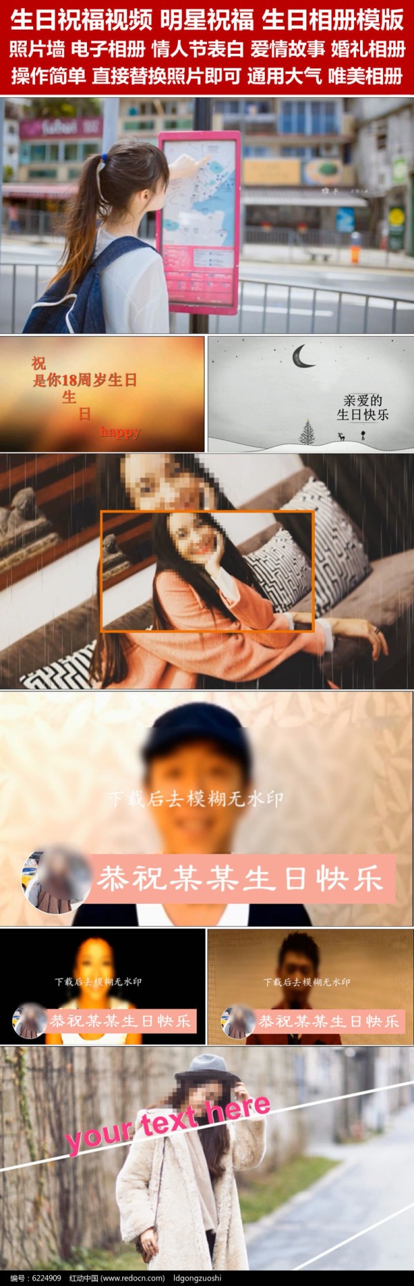 生日祝福视频明星祝福生日相册会声会影模版下载