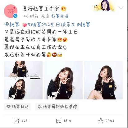 杨幂生日刘恺威唐嫣都没表示！这些好友纷纷微博送祝福