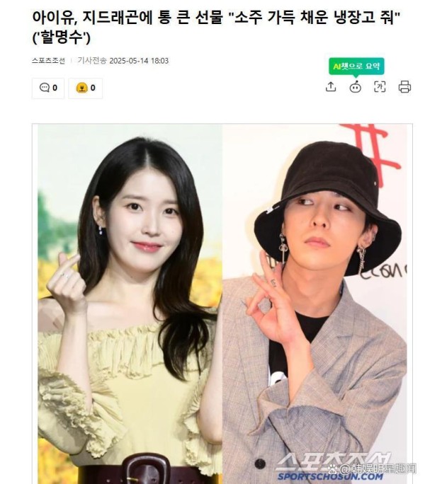 权志龙公开知名女星送的礼物