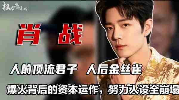 明星爆火背后的资本运作真相揭秘