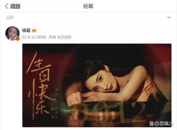 杨幂生日，迪丽热巴、惠英红等人纷纷送祝福