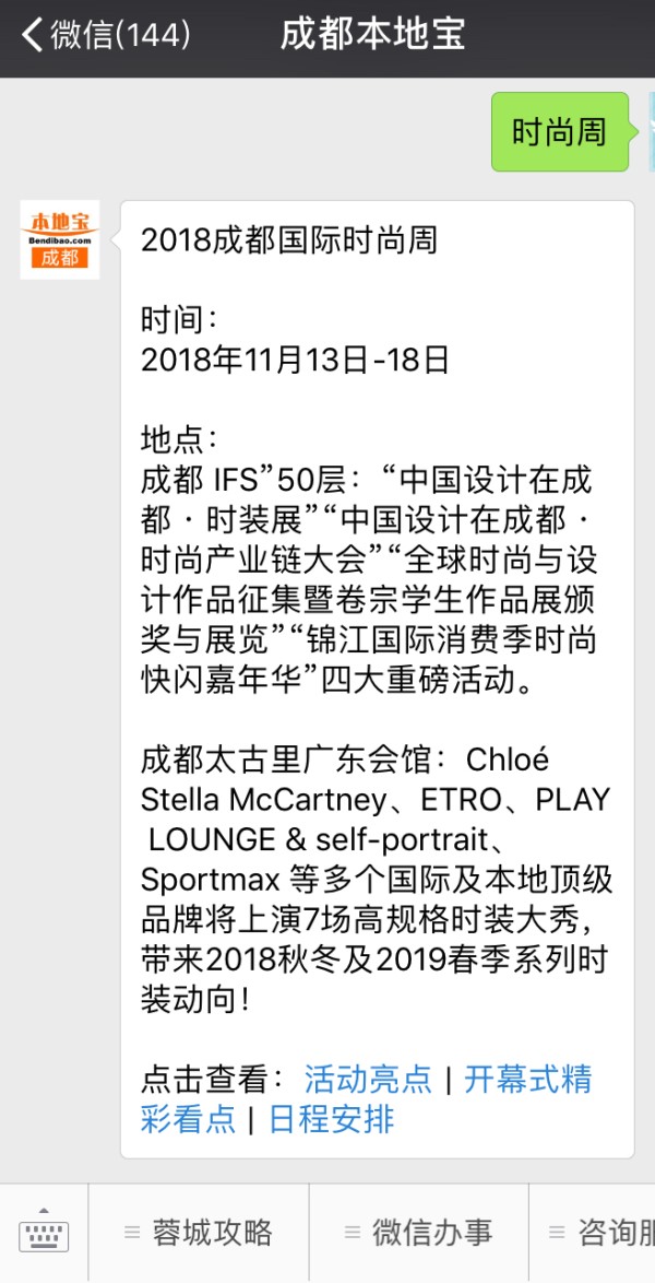 2018成都国际时尚周开幕式精彩看点