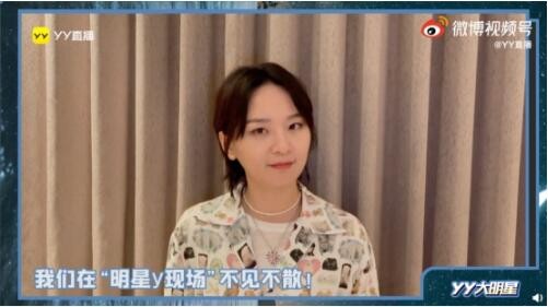 周笔畅举办《明星Y现场》专属音乐分享会