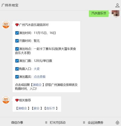 2025年广州汽水音乐节有哪些明星（15日＋16日）
